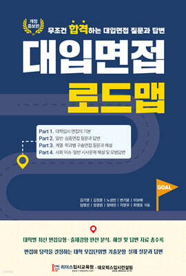 대입면접 로드맵
