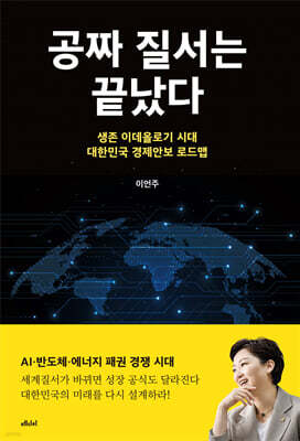 공짜 질서는 끝났다