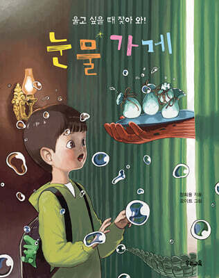 눈물 가게