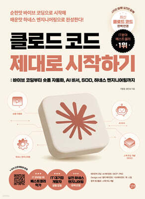클로드 코드 제대로 시작하기