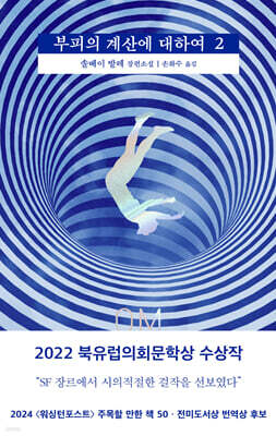 부피의 계산에 대하여 2
