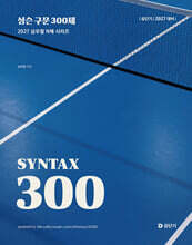 2027 공단기 심슨 구문 300제