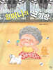 할머니의 모기장