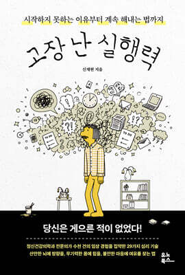 고장난 실행력
