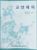 교양체육