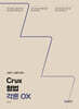 2027 공단기 Crux 형법 각론 OX