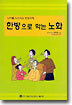 한방으로 막는 노화