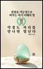 약점도 자리를 만나면 빛난다