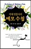 억대 연봉자의 메모 수첩