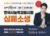 라영환의 한국사능력검정시험 심폐소생 - 100% 무료강의 제공