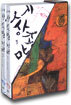 세상 종말 전쟁 세트 (전2권)