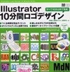 llustrator 10分間 ロゴデザイン