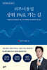 피부미용 상위 1%로 가는 길