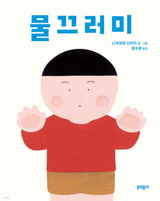 물끄러미