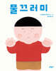 물끄러미