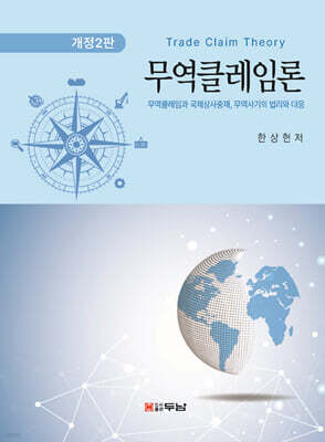 무역클레임론