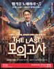 2026 박문각 공인중개사 THE LAST 모의고사 정지웅 공인중개사법·중개실무