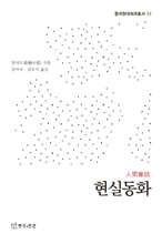 현실동화