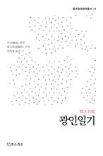광인일기
