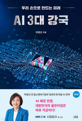 AI 3대 강국