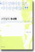 스무살의 수사학