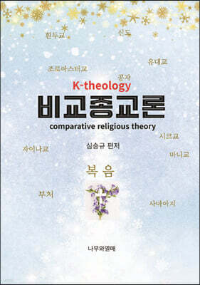 비교종교론