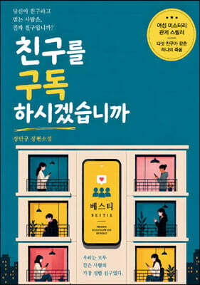 친구를 구독하시겠습니까