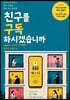 친구를 구독하시겠습니까