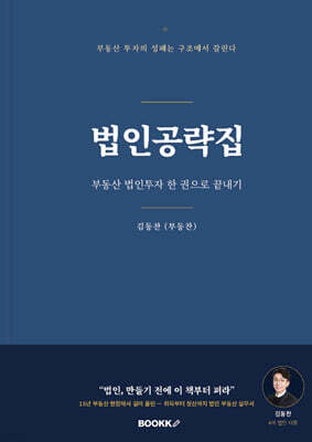 법인공략집