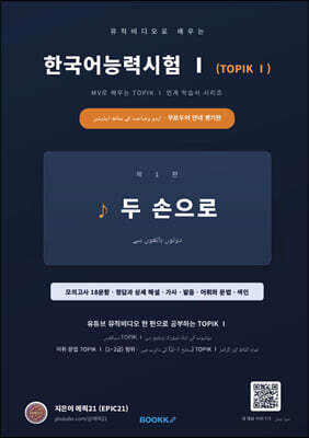 뮤직비디오로 배우는 한국어능력시험 (TOPIK Ⅰ) 우르두어 안내 병기판