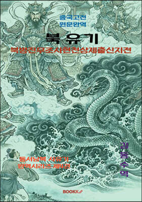 북유기