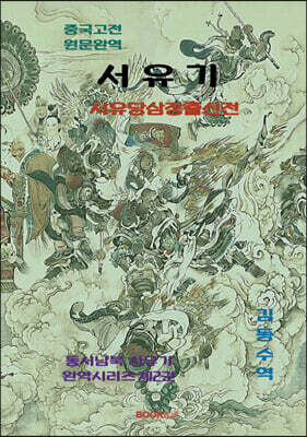 서유기