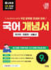 2027 나두공 9급공무원 국어 개념서