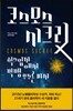 코스모스 시크릿
