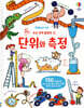 단위와 측정