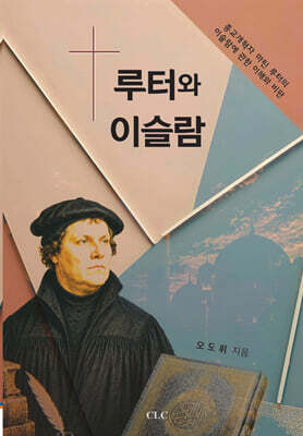 루터와 이슬람
