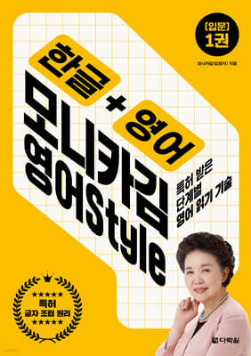 한글+영어 모니카김 영어 Style 1 : 입문