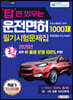 2020 답만 외우는 운전면허 1·2종 필기시험 문제집