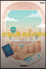 트립스픽 튀르키예어 1권