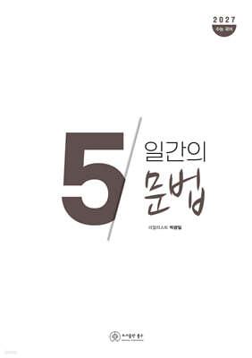 5일간의 문법
