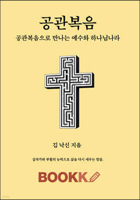 공관복음