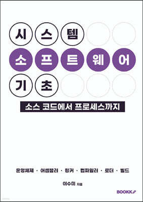 시스템 소프트웨어 기초