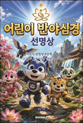 어린이 반야심경