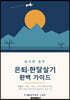 필리핀 클락 은퇴 한달살기 완벽 가이드 (흑백판)