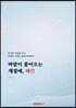 바람이 불어오는 계절에, 혜인