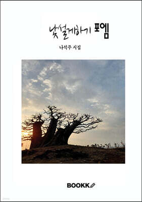 낯설게하기 포엠