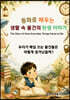 동화로 배우는 생활 속 물건의 탄생 이야기