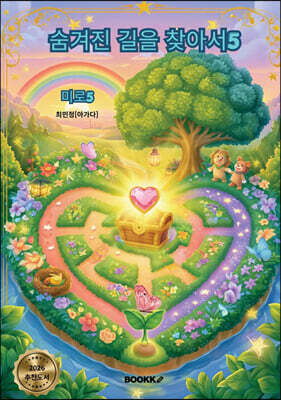 숨겨진 길을 찾아서5