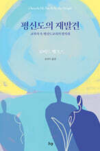 평신도의 재발견