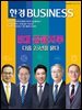한경비즈니스 1603호